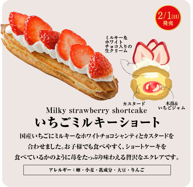 いちごミルキーショート